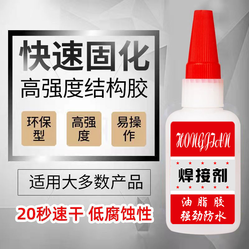 比电焊强力胶水万能补鞋粘铁金属木材陶瓷水管塑料防水网红焊接剂 - 图0