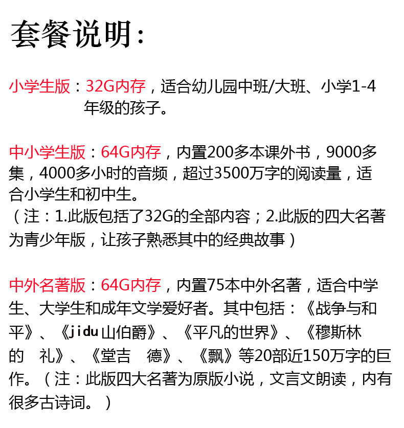 儿童听故事神器世界名著中小学生故事机听书机学习机6-16岁-图2