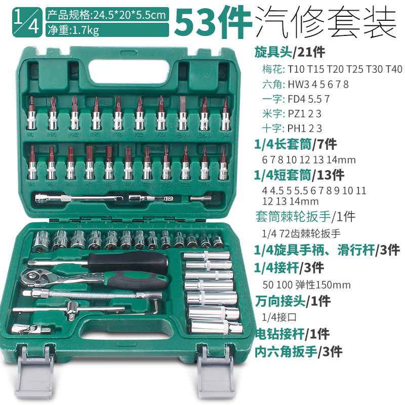 46件53件套筒扳手组套修车工具1/4小飞快速套筒批头汽修工具套装-图0