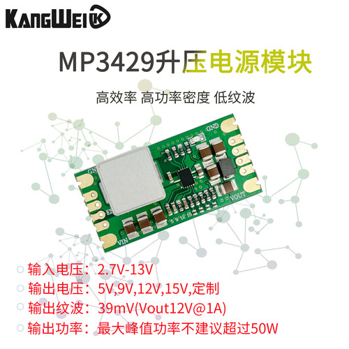 MP3429升压模块 小体积低纹波 21A峰值输入电流 锂电池升压电源 - 图0