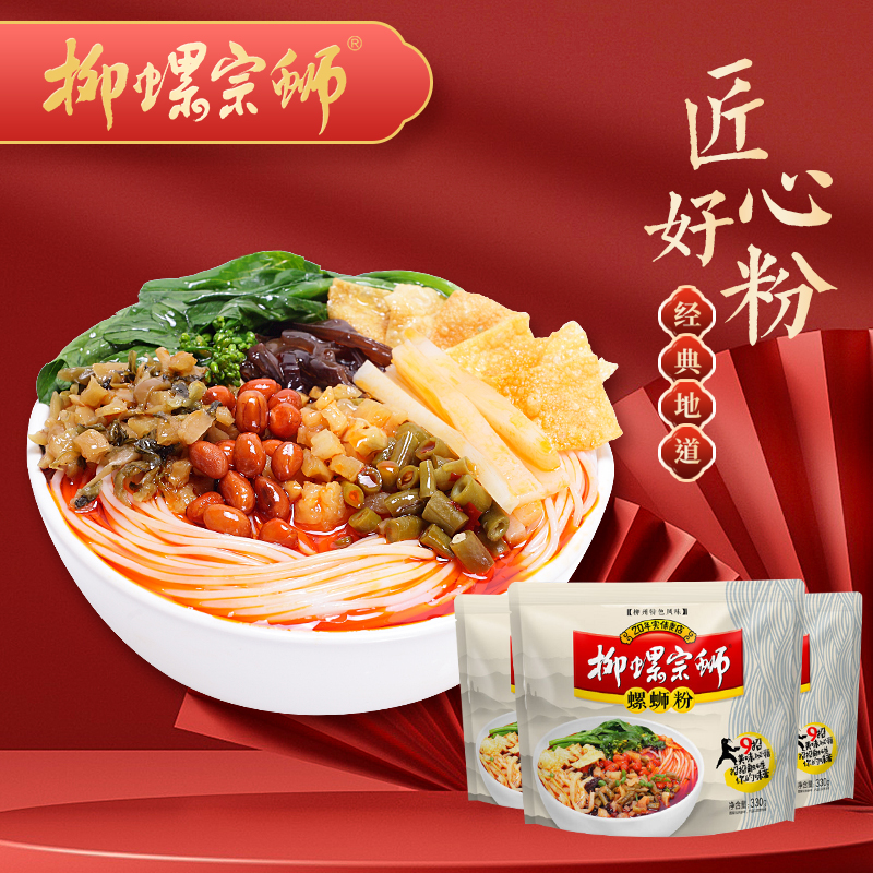 柳螺宗蛳柳州螺蛳粉广西特产330g*3正宗螺狮粉方便食品美食螺丝粉