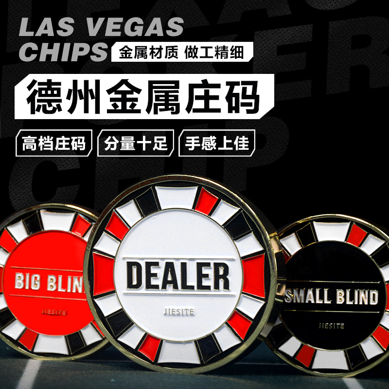 德州扑克庄码Dealer大小盲注压牌器Button按钮位置牌德州扑克周边 - 图0