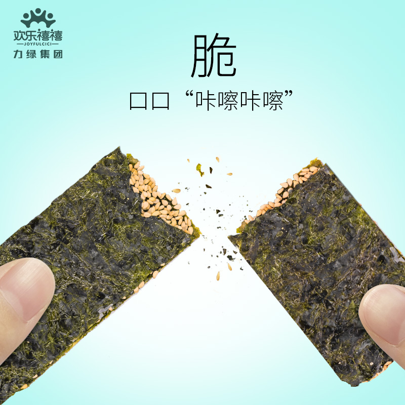 欢乐禧禧芝麻夹心海苔夹心脆碎海苔 欢乐禧禧食品海苔系列