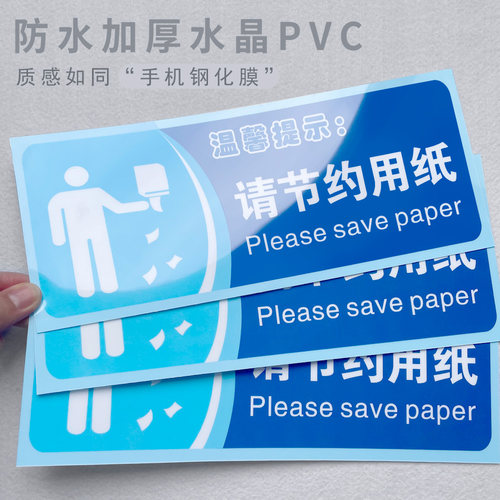 请节约用纸手纸扔进篓便后请冲水一大步一小步温馨提示语贴纸随手关门用水用纸警示语定制厕所标语提示牌定做-图0