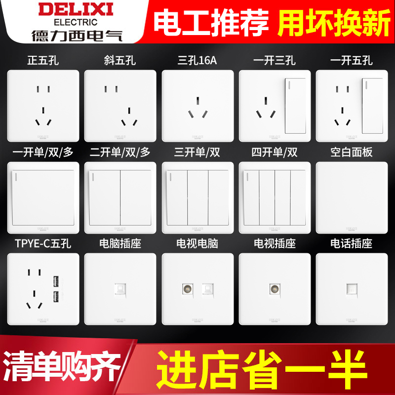 德力西开关插座奶油风面板一开五孔USB墙壁开关双控空调16A家用 - 图0