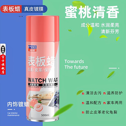 水蜜桃内饰表板蜡车品镀膜光亮还原剂汽车清洁防护去污快速翻新剂 - 图0