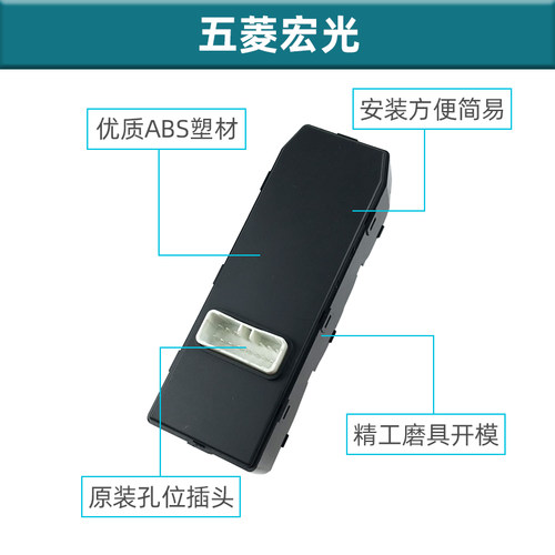 适配五菱宏光/宏光S/S3电动玻璃升降器开关总成汽车门窗按键开窗 - 图2