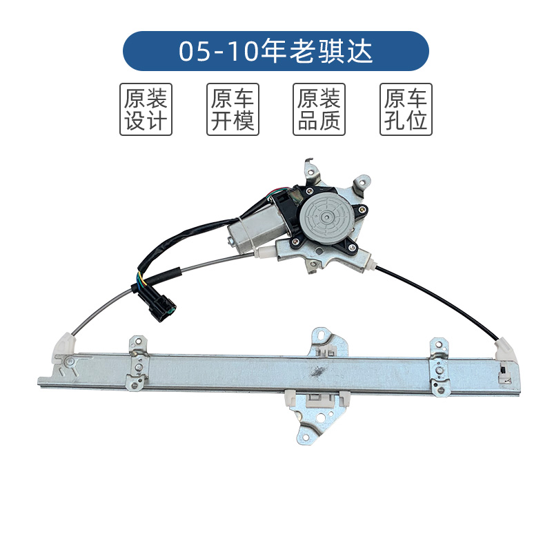 适用05-16年新老骐达颐达汽车电动玻璃升降器总成车窗摇机配件 - 图1