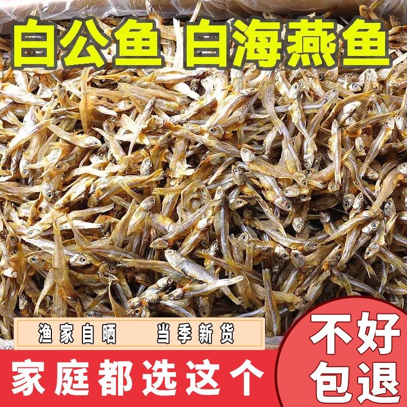 【新鲜实惠】渔民自晒白公干小鱼干干货小公鱼风干小鱼仔咸鱼干,淘宝优惠券,粉丝福利购,淘宝优惠卷