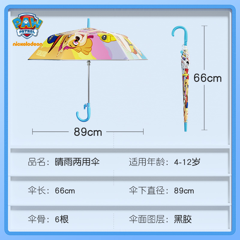 汪汪队儿童雨伞男童遮阳伞长柄女宝宝幼儿园防紫外线晴雨两用黑胶_汪汪队立大功童装官方店_居家日用-第3张图片-提都小院