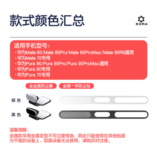 华为Pura90手机喇叭孔防尘网充电口防尘塞Mate80ProMax扬声器防尘贴Mate70一体防刮贴膜Pura80金属保护电源塞 - 图1