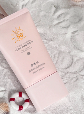 宫蝶羽晶纯美白清透防晒霜SPF50+PA+++防晒黑晒伤修复隔离素颜霜