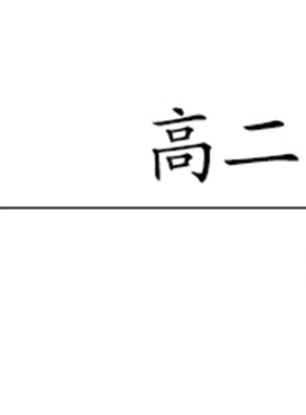 现货耽美原耽小说撒野高考胸针