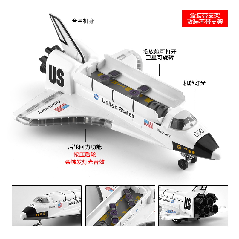 穿梭机宇宙飞船玩具载人儿童太空火箭模型仿真飞艇合金航天飞机