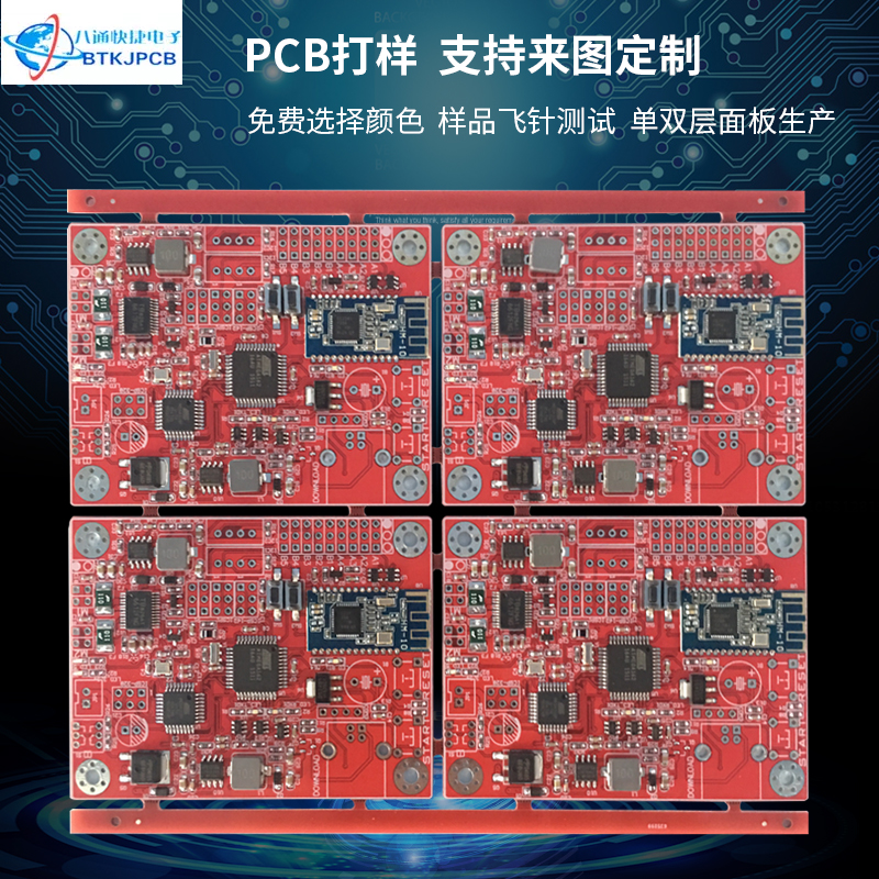 PCB打样 线路板制作电路板焊接pcb打板抄板smt贴片加工元器件采购