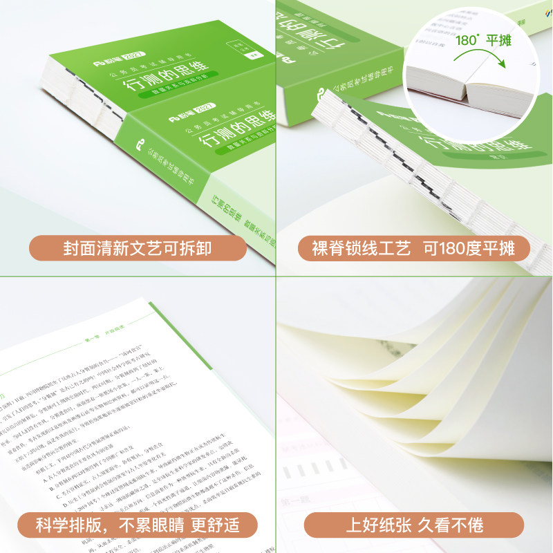 粉笔公考2027国省考公务员考试教材行测的思维省考公务员考试2027国考行测公考资料教材行政职业能力测验行测刷题历年真题5000题