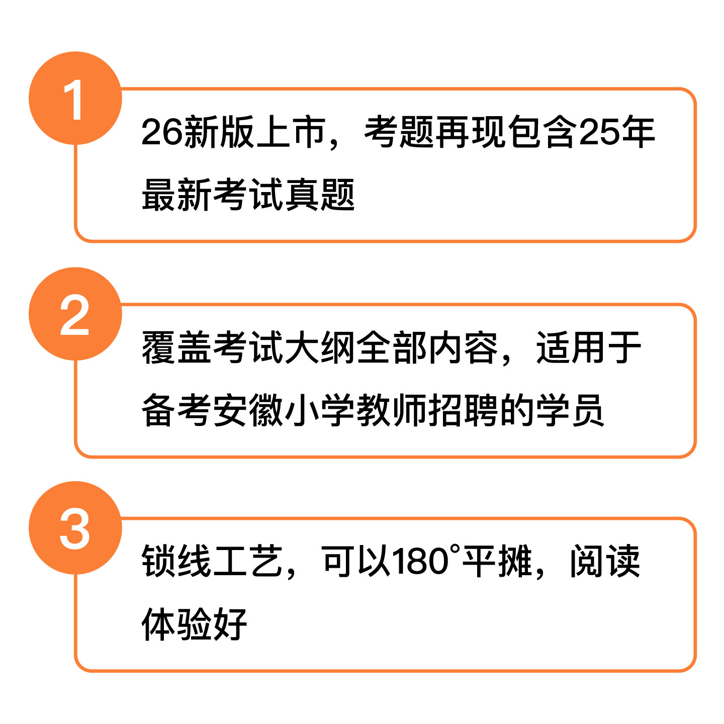 【安徽小学教育综合知识教材 】粉笔安徽教师考编2026年安徽省教师招聘教材小学教育综合知识真题教综教招考试教育综合知识6000题