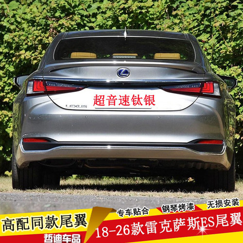 适用雷克萨斯新ES200尾翼es260改装ES300h原厂款高配运动尾翼装饰 - 图1