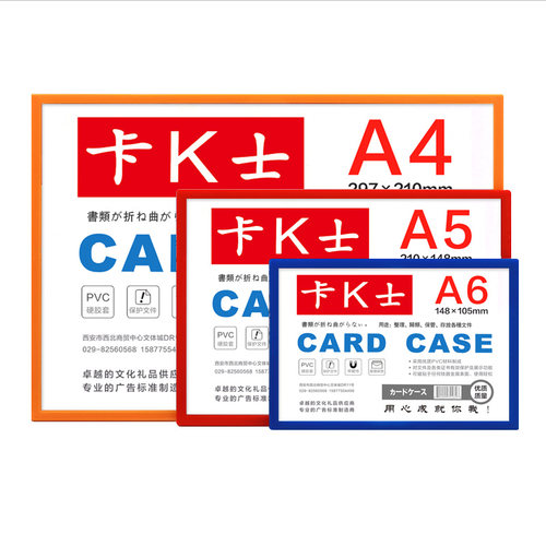 磁性 a4卡k士磁吸卡套塑料小卡硬pvc硬卡套a5硬胶套带磁吸铁石文件卡袋a3海报保护套墙透明标签价签贴墙 - 图0