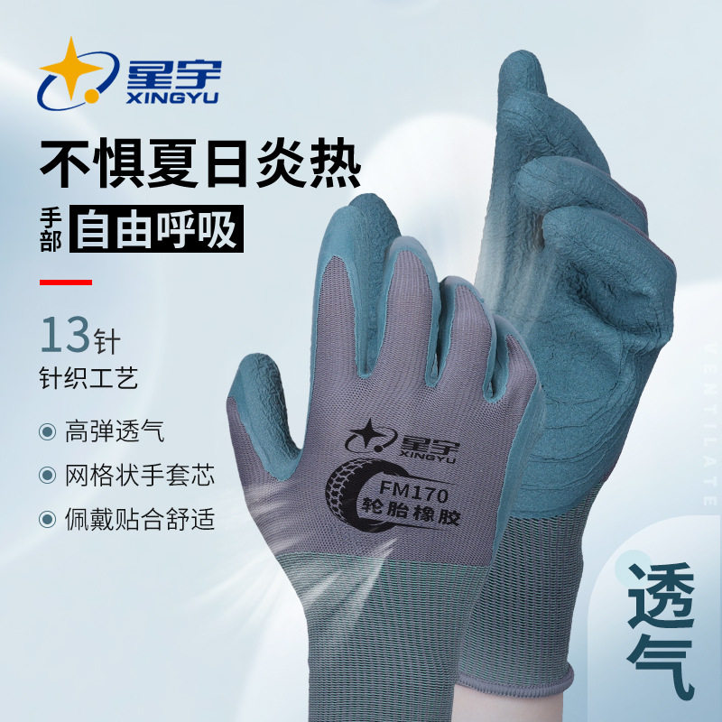 星宇FM170/180轮胎橡胶耐磨防滑浸胶透气工地搬运劳保工作手套,淘宝优惠券,粉丝福利购,淘宝优惠卷
