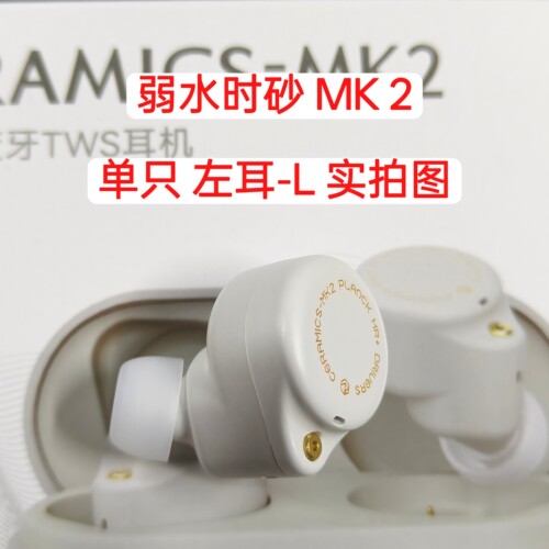 弱水时砂mk2单只充电仓左耳右耳弱水时砂琉璃MK2单耳耳机仓配件 - 图2