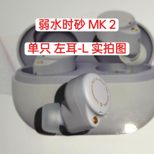 弱水时砂mk2单只充电仓左耳右耳弱水时砂琉璃MK2单耳耳机仓配件 - 图3