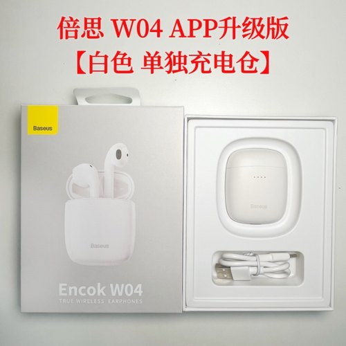 倍思W04单只充电仓补配左耳右耳倍思w04 23款单耳电池仓左耳右耳 - 图3