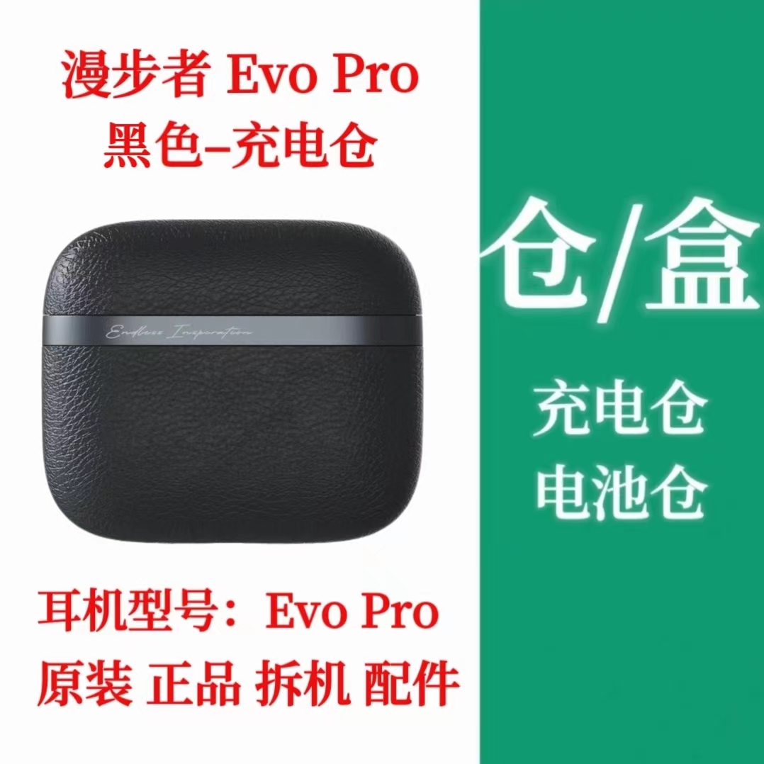 漫步者花再 Evo Pro左耳单只右耳R充电仓补配漫步者evopro充电仓 - 图3