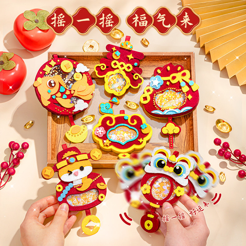 新年diy手工毛毡摇摇乐蛇年diy材料包女孩手工自制圣诞节装饰礼物挂件儿童益智玩具新年送人礼物礼盒款高级感,淘宝优惠券,粉丝福利购,淘宝优惠卷