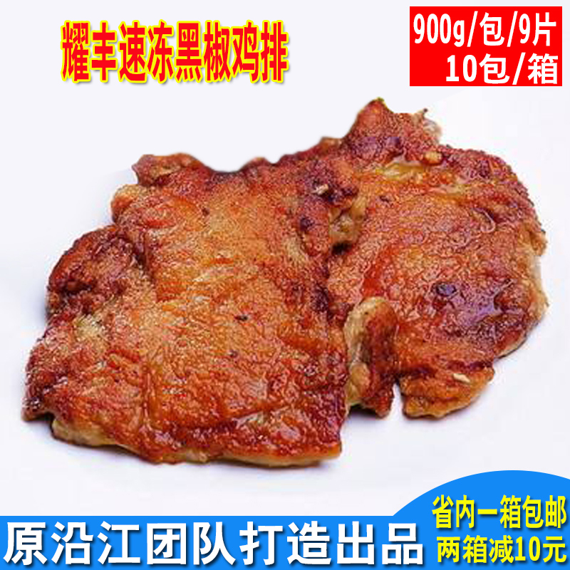 耀丰速冻黑椒鸡扒冷冻半成品鸡扒包沙拉外卖扒饭食材商用整箱包邮 - 图1