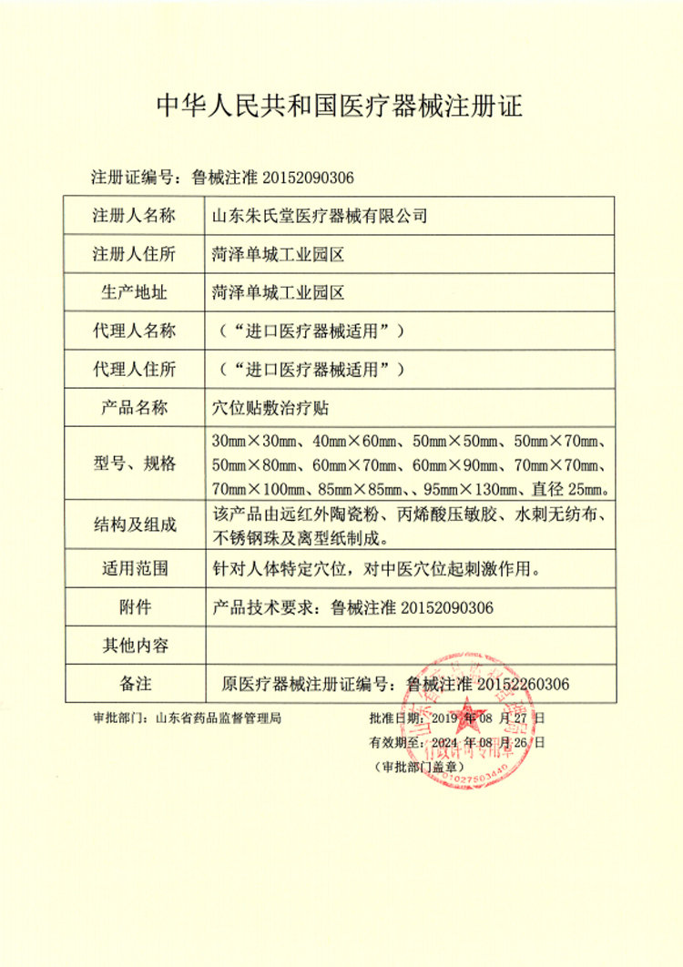 鼻炎贴咳嗽哮喘灸儿童穴位贴敷贴膏 朱氏堂伤口敷料