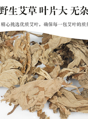 扁鹊野生驱寒泡澡散装艾叶