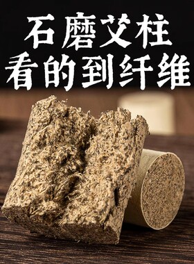 【热销5w+】手工石磨艾绒柱加粗