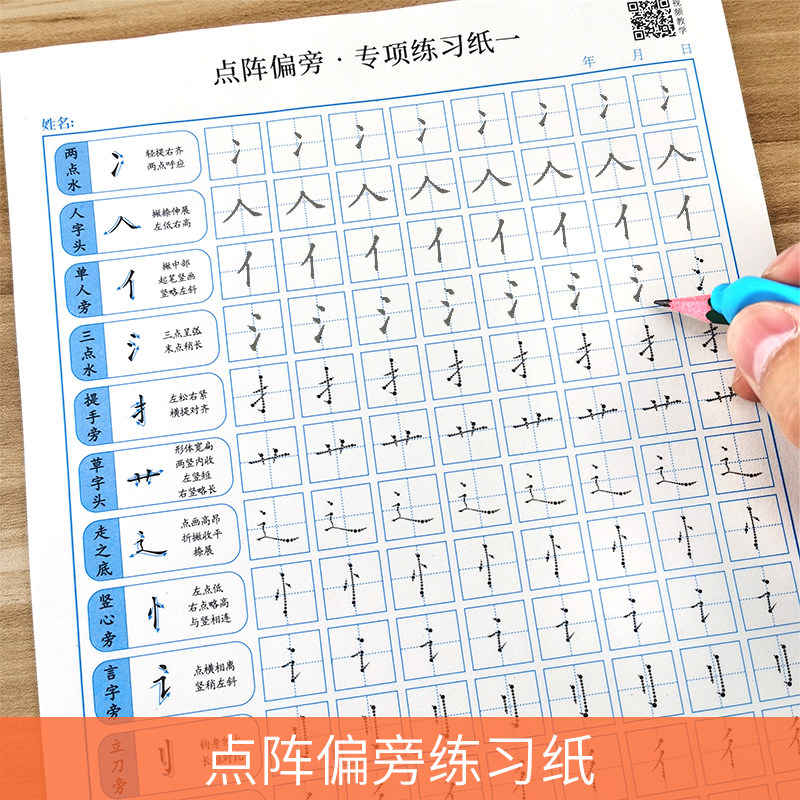 1 6年级小学生点阵控笔训练练习纸 质量保证 放心购买 西瓜办公专营店 淘优券