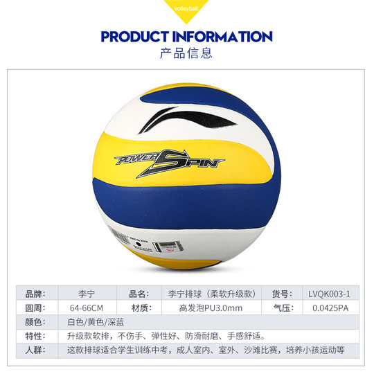 李宁排球5号中考儿童大学生比赛训练专用不伤手充气软式排球正品