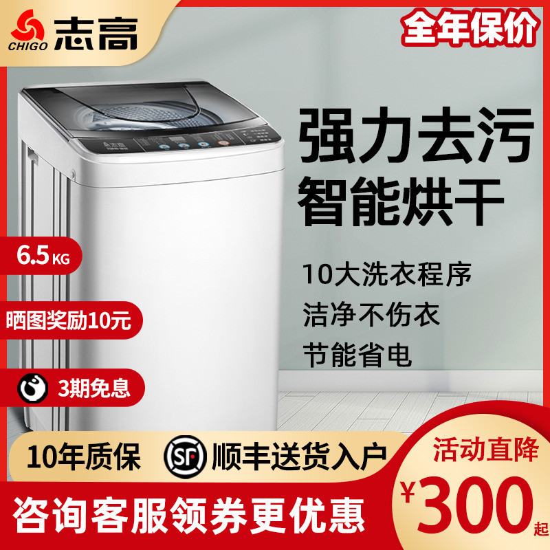洗衣机全自动家用小型租房宿舍婴儿童迷你烘干洗脱一体 8KG 6 志高 洗衣机全自动家用小型租房宿舍婴儿童迷你烘干洗脱一体 8KG 6 志高