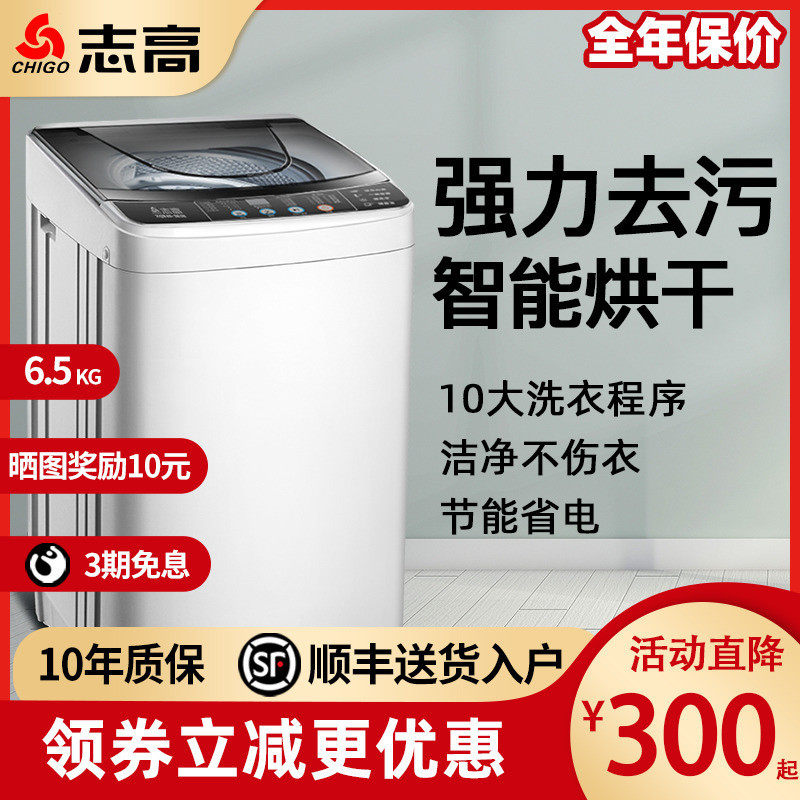 志高7.5 kg/ 8.5全自动家用洗衣机 志高德姆勒洗衣机