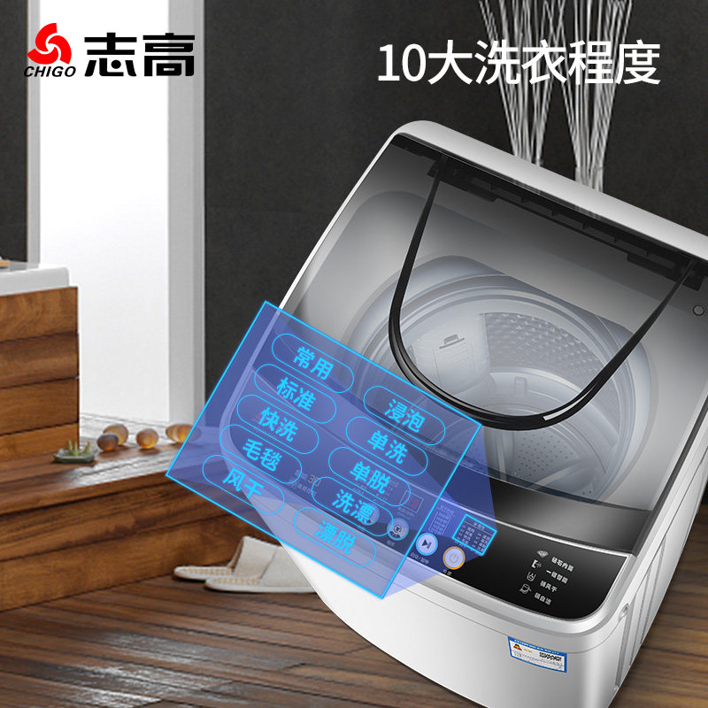 志高9kg全自动家用小型波轮洗衣机 志高德姆勒洗衣机