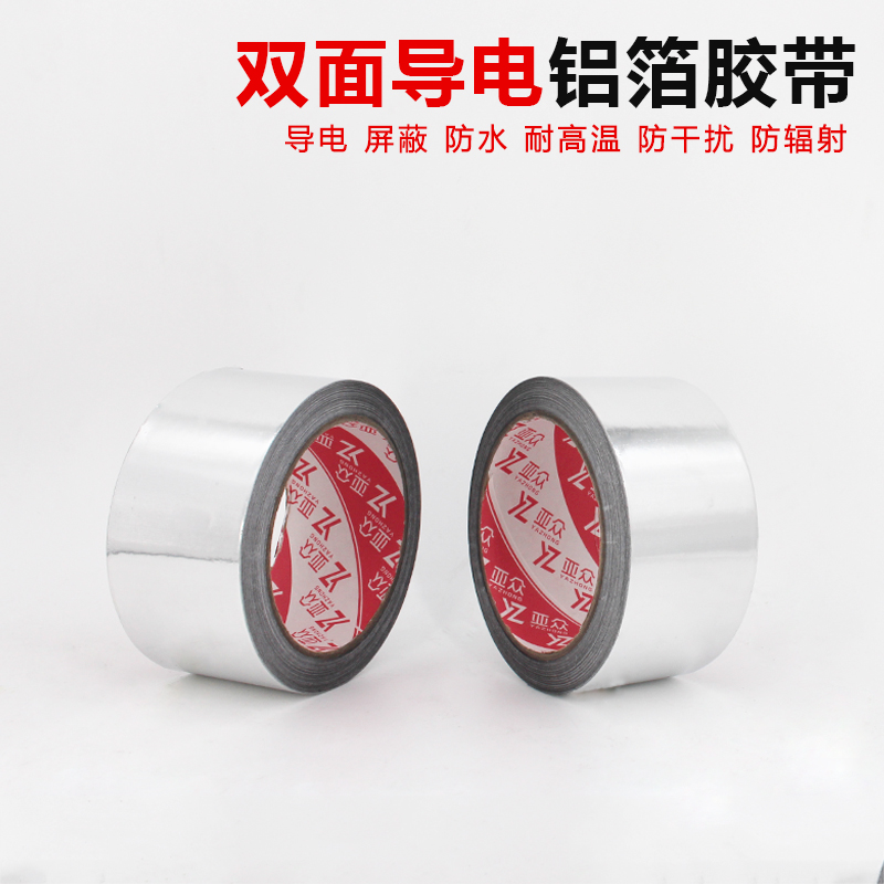 亚众 加厚双导铝箔胶带 导电屏蔽双面胶带  水管密封防水胶带 - 图3