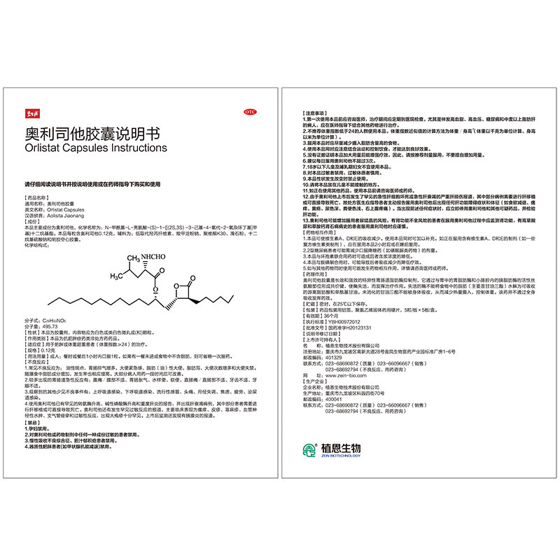 碧生源奥利司他官方正品旗舰店胶囊 碧生源药品肠胃用药