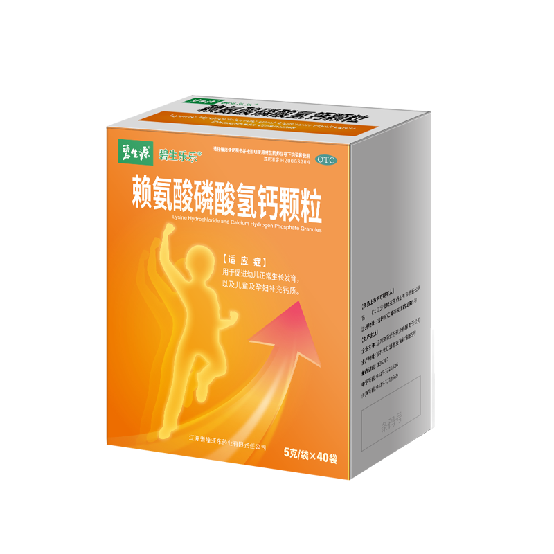 赖氨酸磷酸氢钙颗粒碳酸钙青少年片 碧生源药品维矿物质