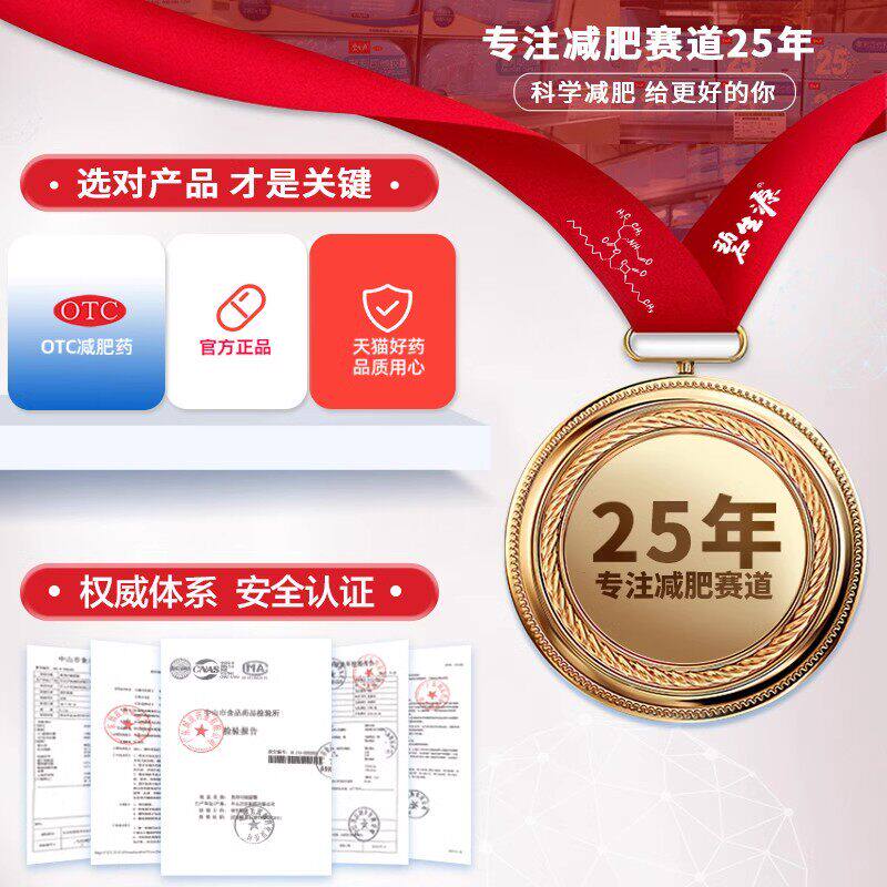 碧生源奥利司他胶囊减肥药减肥减脂排油减重正品60mg官方旗舰店