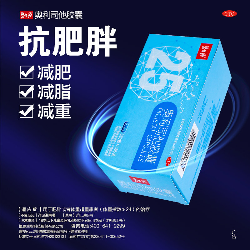 碧生源奥利司他官方正品旗舰店胶囊 碧生源药品肠胃用药