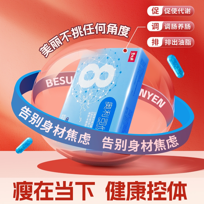 奥利司他胶囊排油燃脂瘦身腰正品减肥专用瘦肚子大肚腩小腹官方店