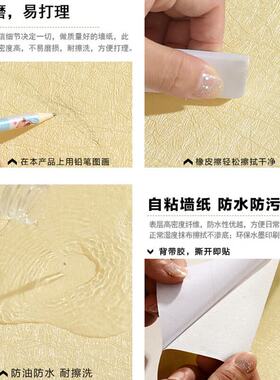 墙纸自粘防水防潮遮丑装饰墙贴
