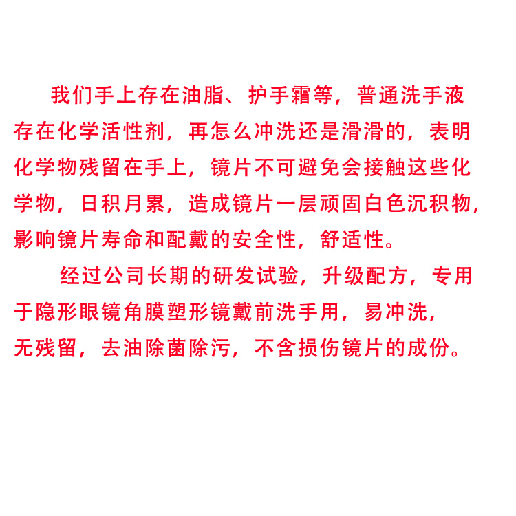 OK镜硬性眼镜角膜接触角膜塑形性镜配戴前专用洗手液RGP500ml容量 - 图0