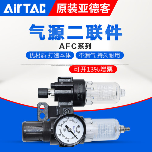 AIRTAC亚德客三联件AC两联件AFC调压阀AR/AL/AFR/AF1500C/2000C - 图0