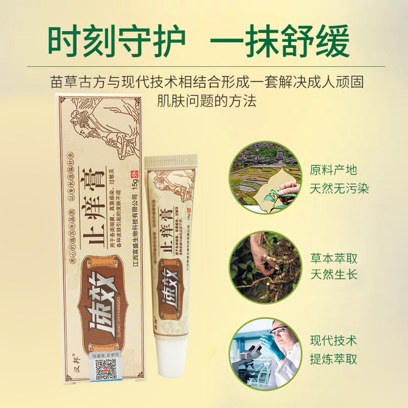 汉邦止痒膏 1送1  草本乳膏正品包邮抑菌软膏江西富盛皮肤外用 - 图1