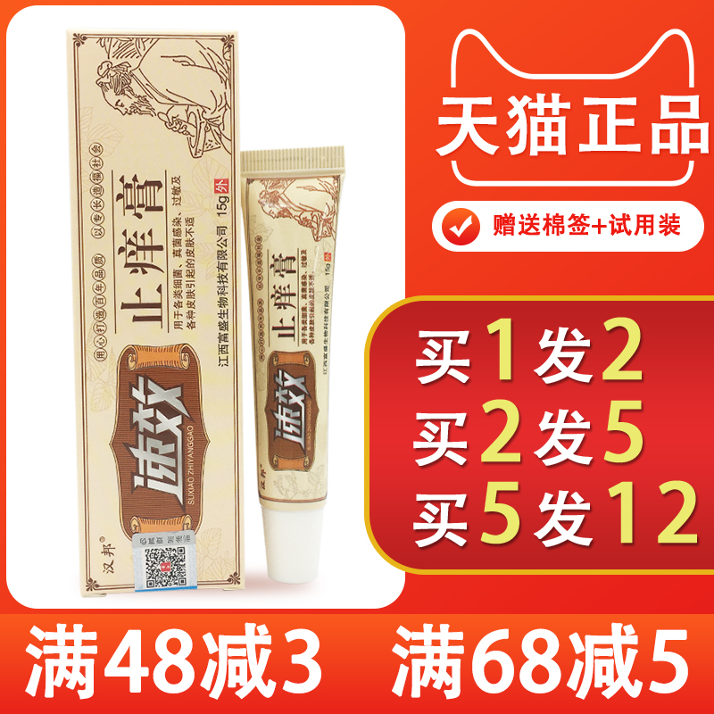 汉邦止痒膏 1送1  草本乳膏正品包邮抑菌软膏江西富盛皮肤外用 - 图0