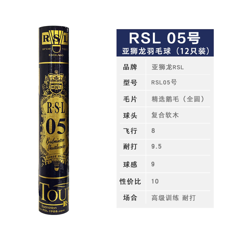 正品亚狮龙羽毛球RSL5号球稳定耐打专业比赛训练用球耐用球俱乐部-图2